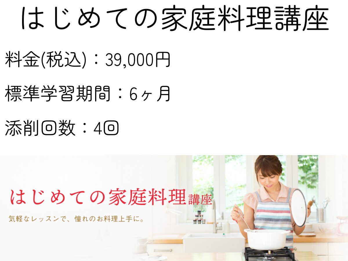 ユーキャン【はじめての家庭料理講座】口コミ・講座の特徴・サポート体制など紹介｜マイナビ農業