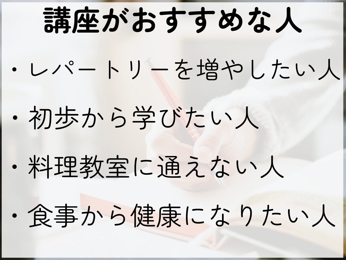 ユーキャン【はじめての家庭料理講座】口コミ・講座の特徴・サポート体制など紹介｜マイナビ農業