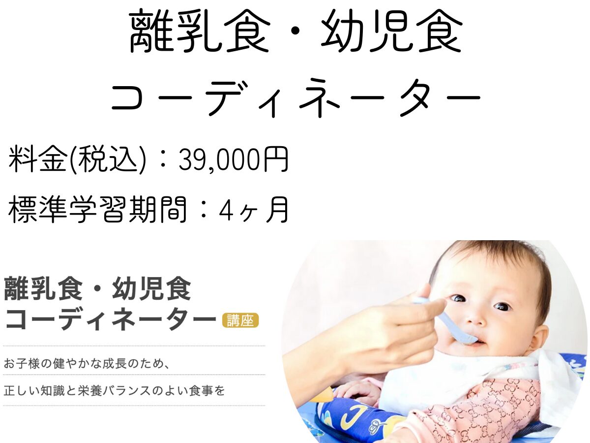 離乳食・幼児食コーディネーターって？講座の特徴・カリキュラム・教材の内容など紹介｜マイナビ農業