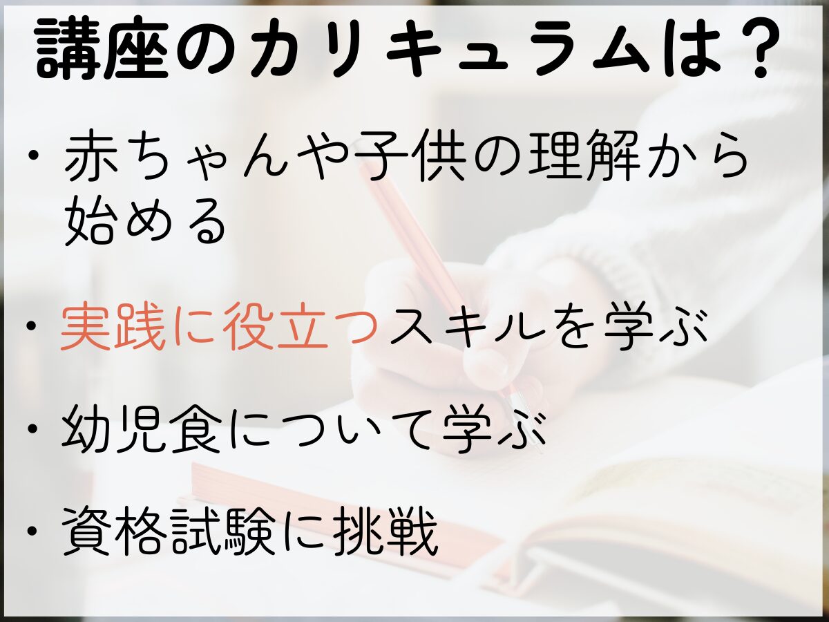 離乳食・幼児食コーディネーターって？講座の特徴・カリキュラム・教材の内容など紹介｜マイナビ農業