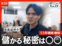 【凄すぎて真似できない】11年連続増収！日本を代表する農家のヒミツに迫る【岩佐と紐解く戦略的農業#10】