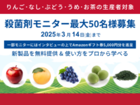 【新しい殺菌剤を無料提供】BASFがモニターキャンペーン実施中【りんご・なし・ぶどう・うめ・お茶の生産者対象】