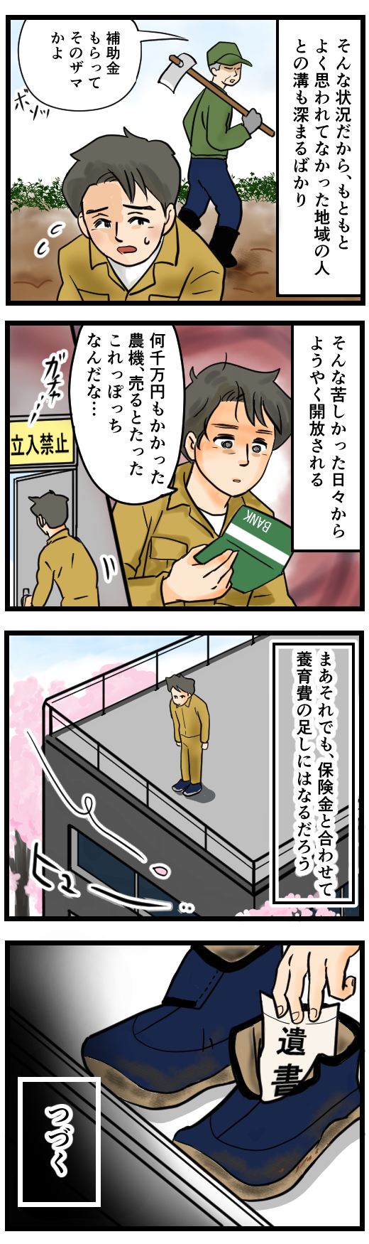 やりなおし農家,1-2