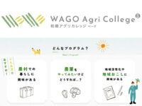 2024年度「現地で研修する農業の学校　WAGO Agri College」 振り返り