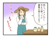 【マンガ】その作物には使えないよ！名前が似ていても農薬登録上は別の作物【農薬使用の注意点を解説】