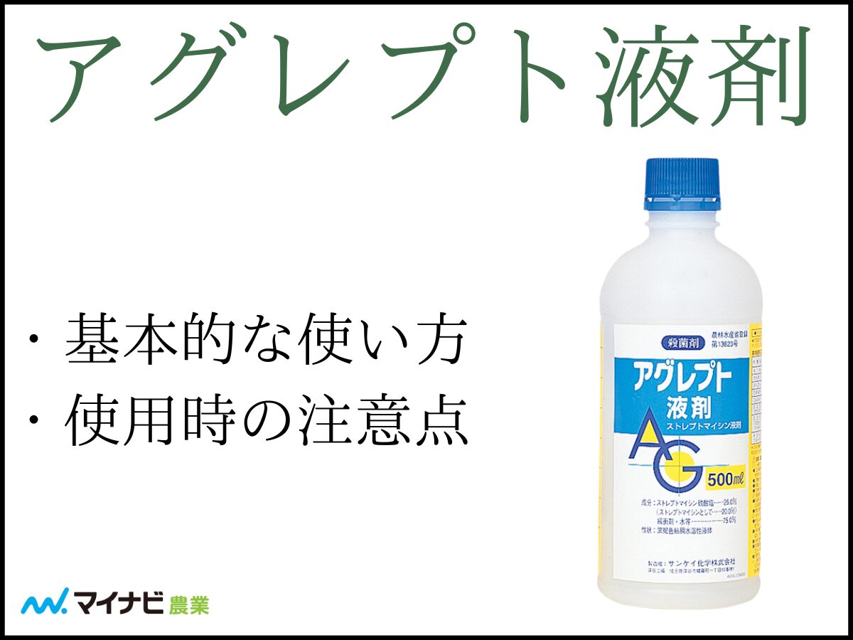 アグレプト液剤について解説！　基本的な使い方や使用時の注意点など