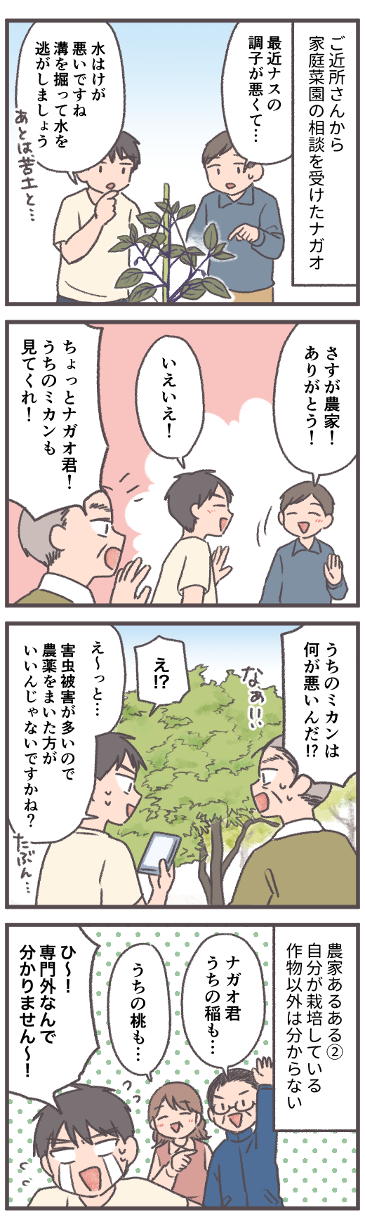 かけだし農家,あるある2