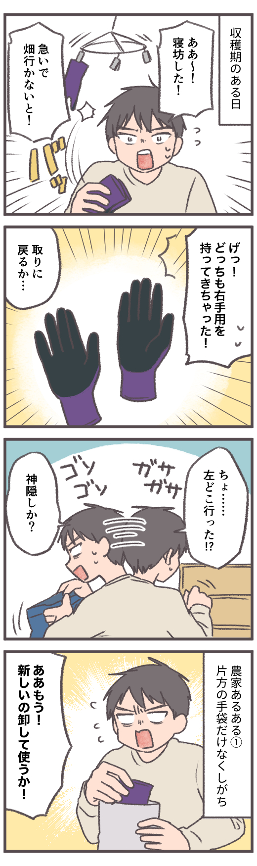 かけだし農家,あるある1