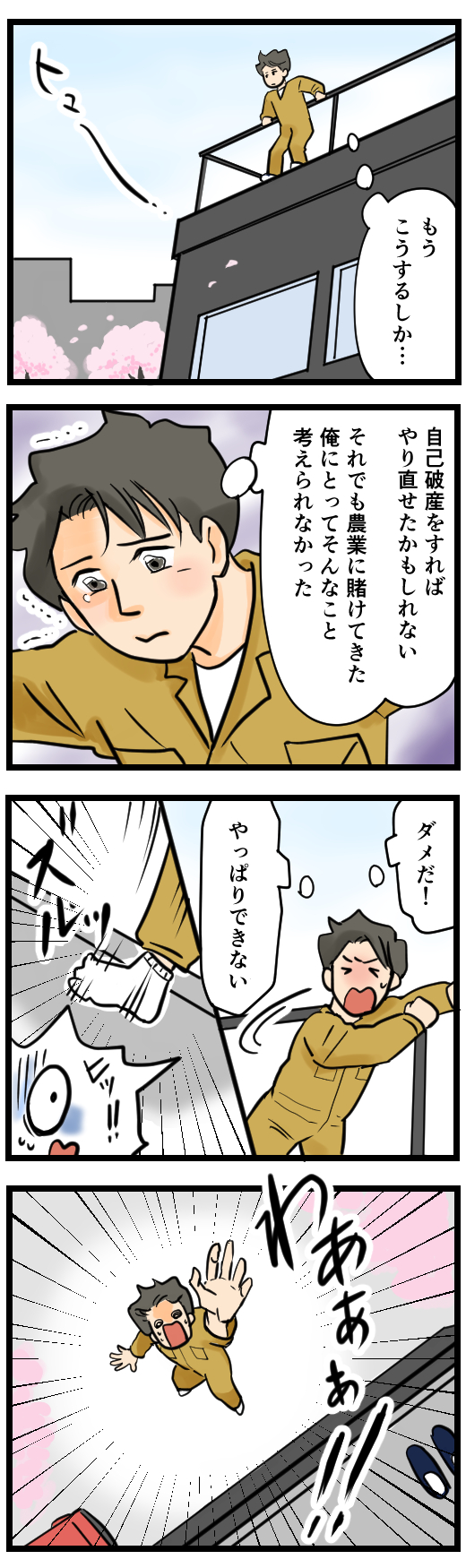 やりなおし農家②,1-1
