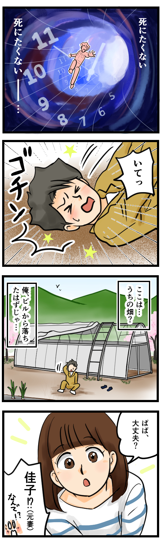 やりなおし農家②,1-2