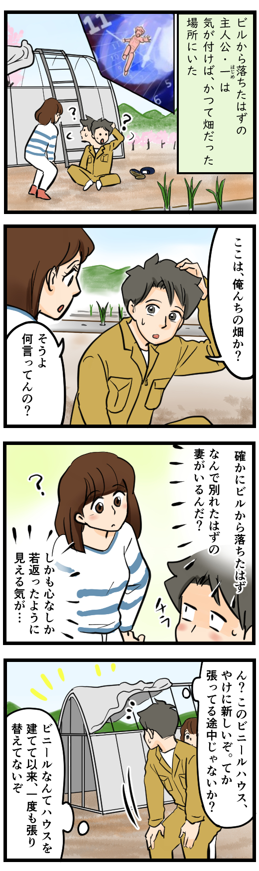 やりなおし農家②,1-1