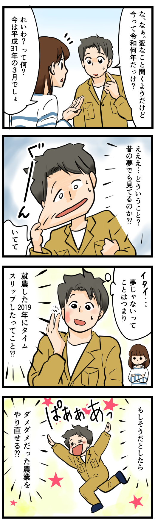 やりなおし農家②,1-2