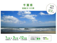 千葉県 匝瑳市_WAGO Agri College参加者大募集！