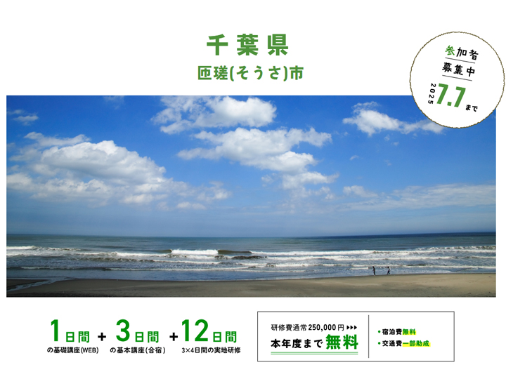 千葉県 旭市_WAGO Agri College参加者大募集！