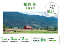 福岡県 久留米市_WAGO Agri College参加者大募集！