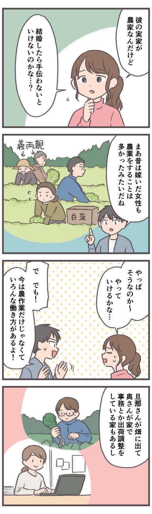 かけだし農家,嫁入り1