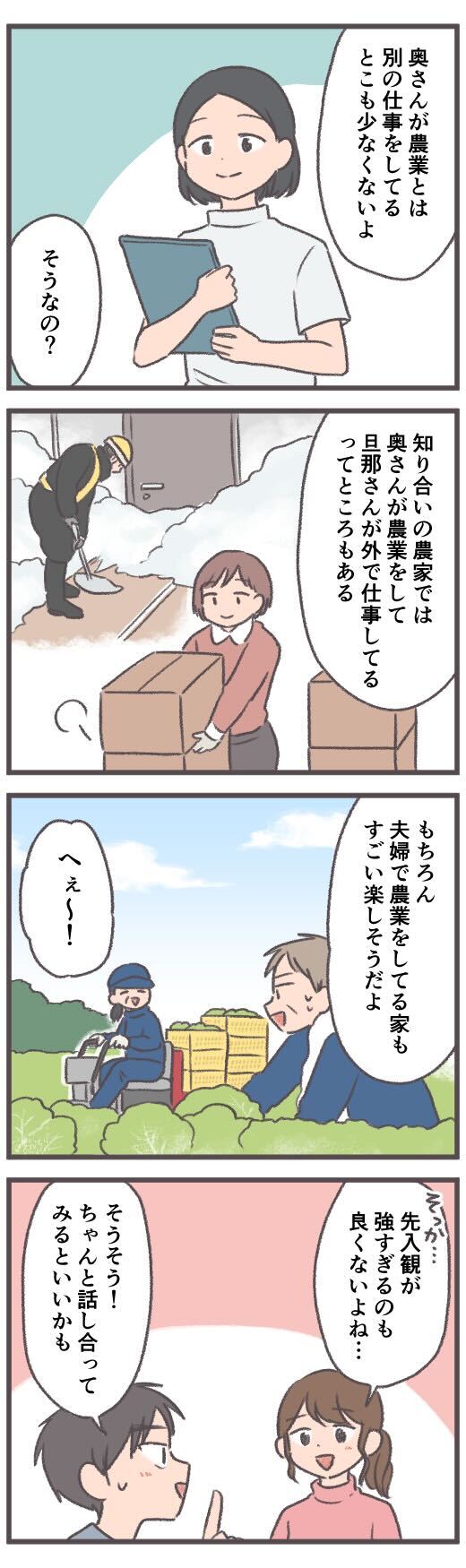 かけだし農家,嫁入り2