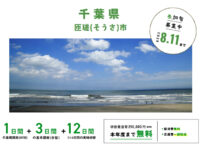 千葉県 匝瑳市_WAGO Agri College参加者大募集！