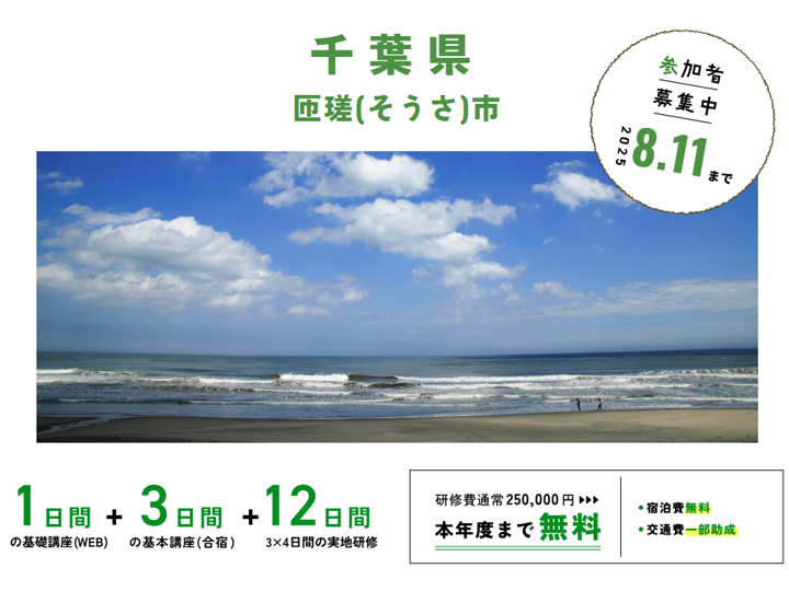 北海道 余市町_WAGO Agri College参加者大募集！