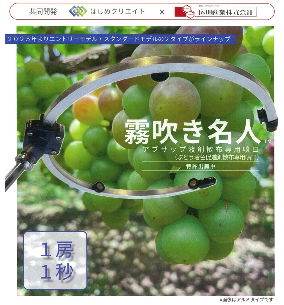 噴霧器につける、アブサップ専用の噴口