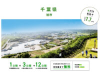 千葉県 旭市_WAGO Agri College参加者大募集！