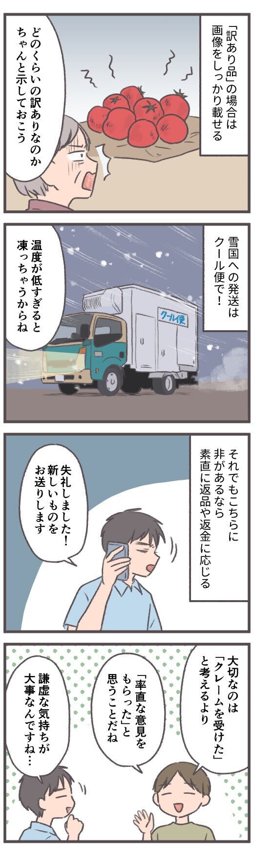 かけだし農家,産直2