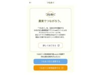 住友化学の農業総合情報サービス「つなあぐ」と人材マッチングアプリ「農mers」がID連携。農業との新たな関わり方の創出目指す
