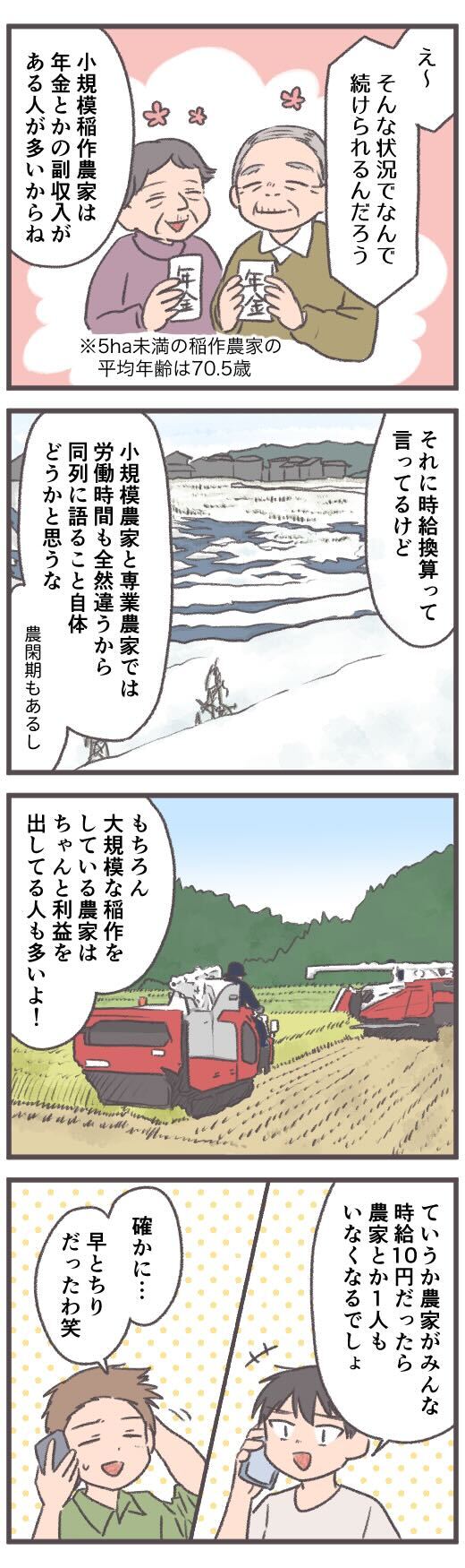 かけだし農家,時給2