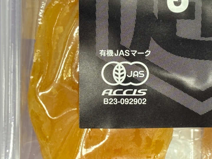 画像2)有機マーク