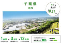 千葉県 旭市_WAGO Agri College参加者大募集！