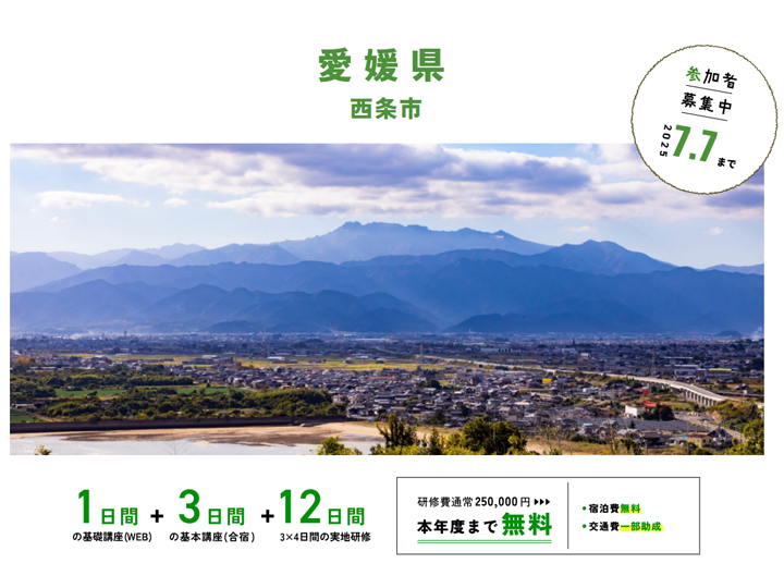 農業基本講座2025（千葉県香取市）_WAGO Agri College参加者大募集！