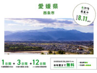 愛媛県 西条市_WAGO Agri College参加者大募集！