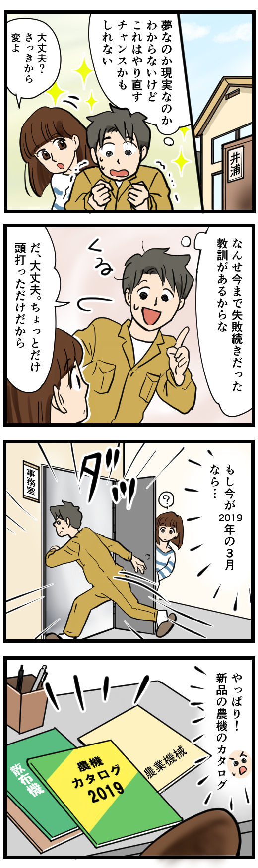 やりなおし農家4,1-1