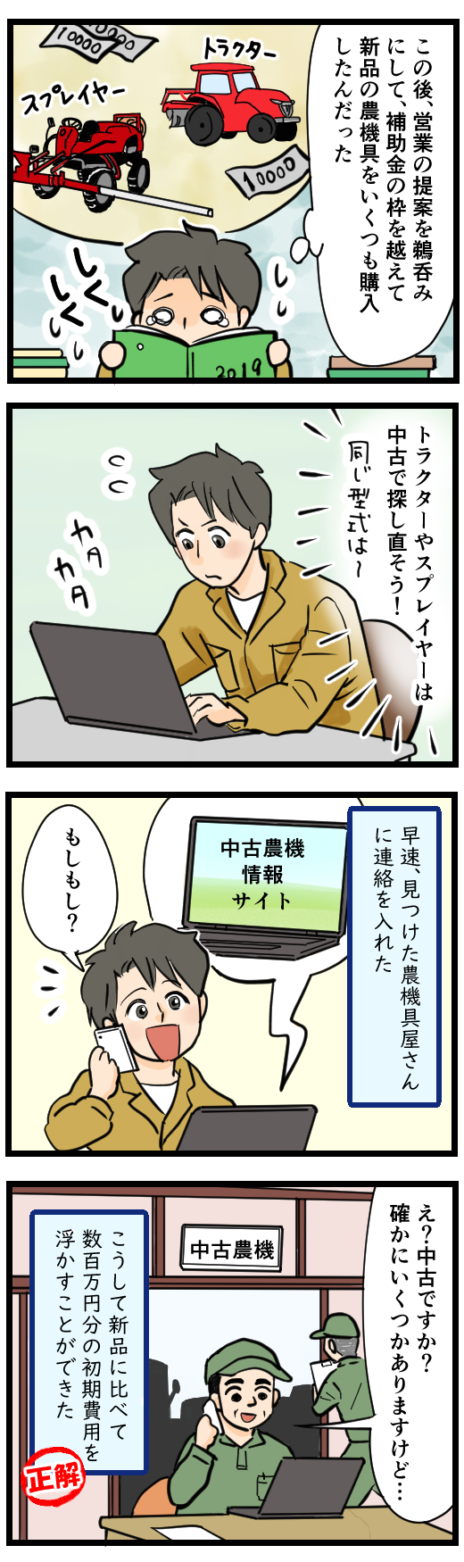 やりなおし農家4,1-2