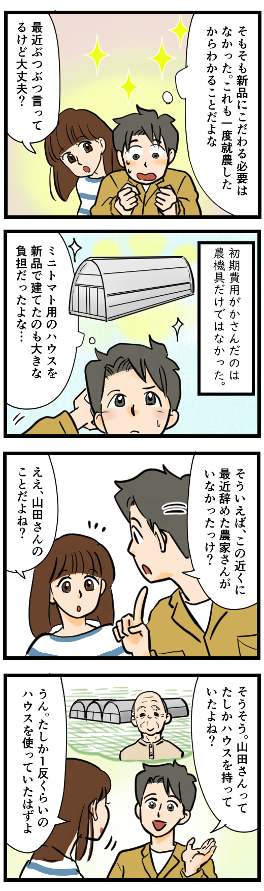 やりなおし農家5,1-1