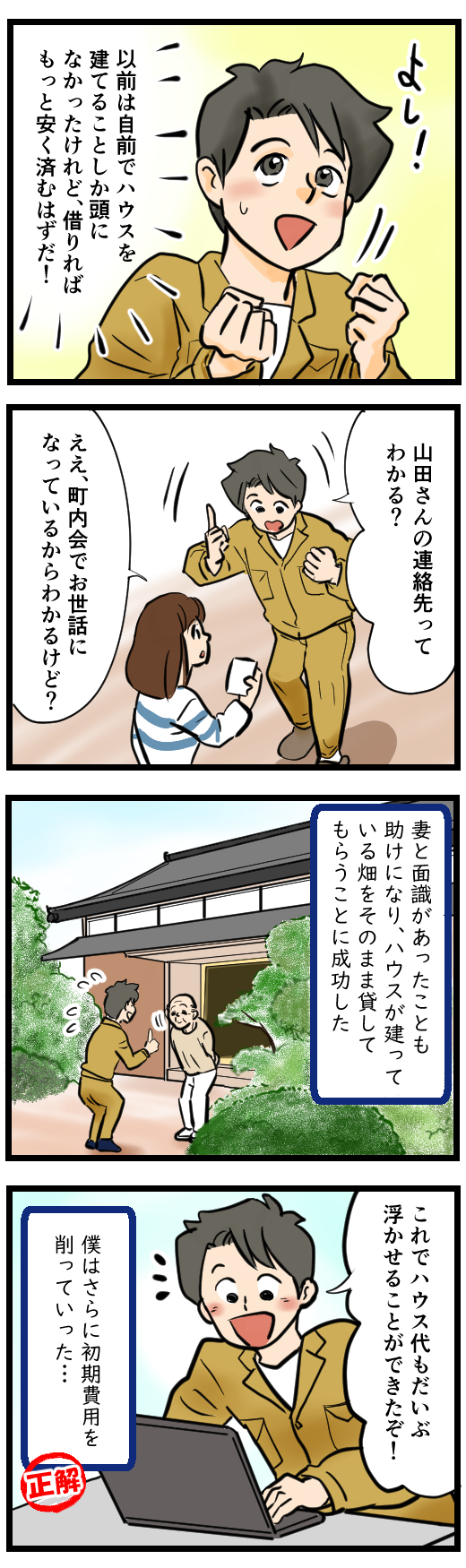 やりなおし農家5,1-2