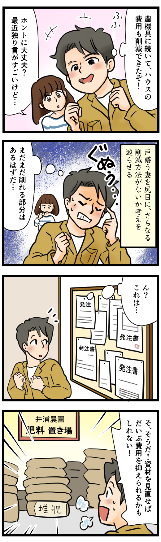 やりなおし農家6,1-1