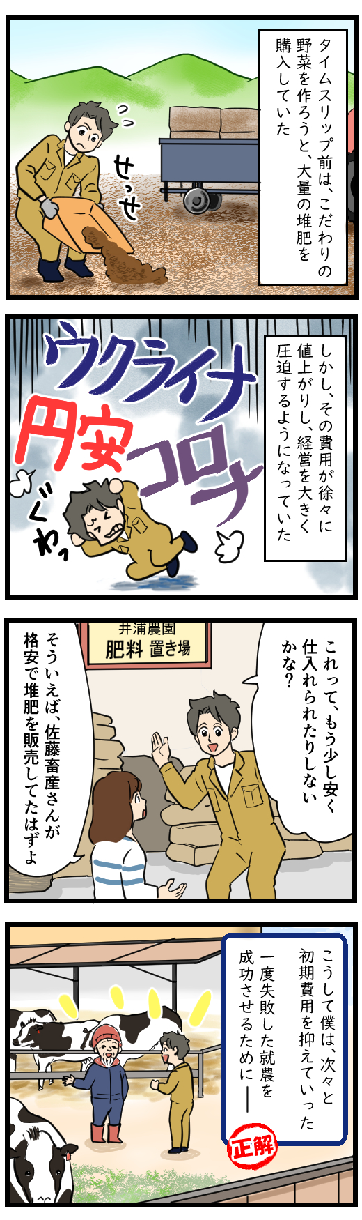 やりなおし農家6,1-2