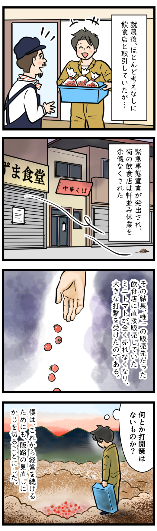 やりなおし農家4,1-2