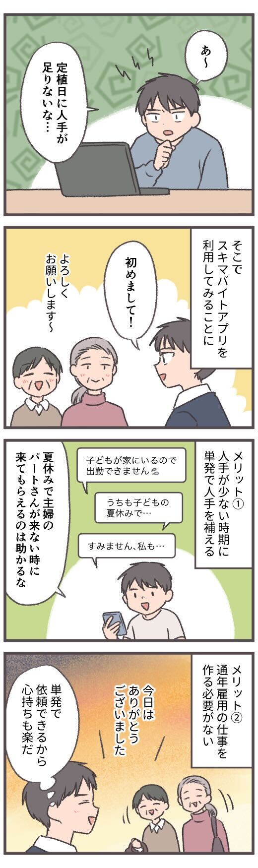 かけだし農家,バイト1
