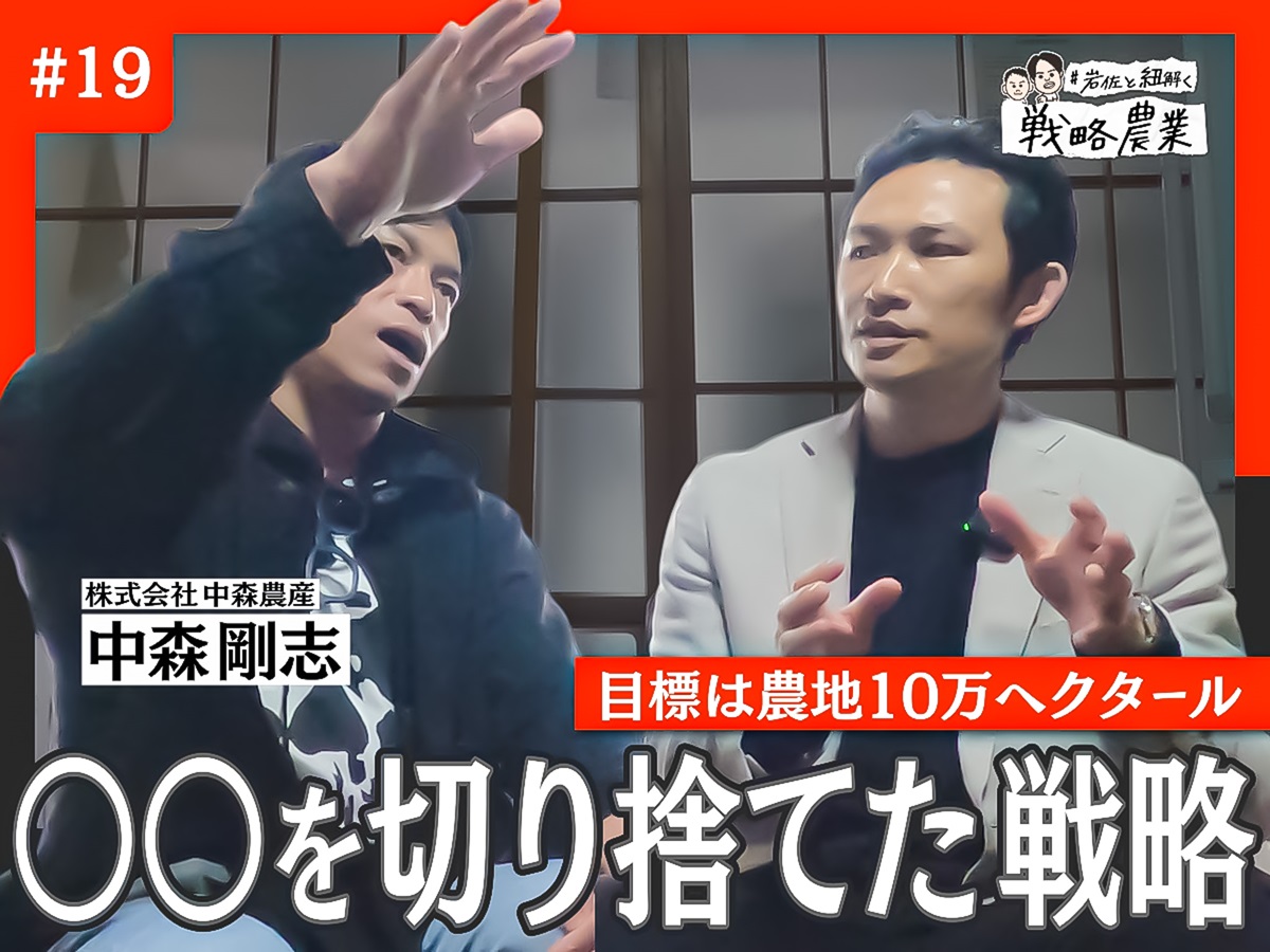 地代は米価連動？！横田農場の少数精鋭200ヘクタール稲作の秘密とは？【岩佐と紐解く戦略農業#20】