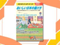 地球の歩き方と農水省が輸出支援ガイドを刊行