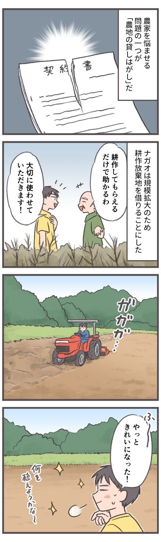 かけだし農家,貸しはがし1