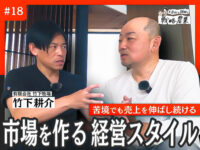 苦境の酪農業界で売上を伸ばす！竹下牧場の“市場を作る”経営スタイル【岩佐と紐解く戦略農業#18】