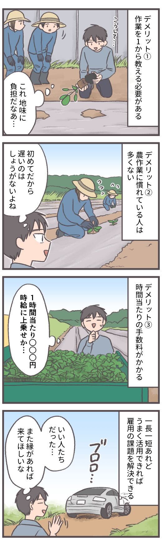 かけだし農家,バイト2