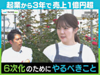 起業から3年で売上1億円超。ゼロから6次化に取り組んだ若手バラ農家の現在地