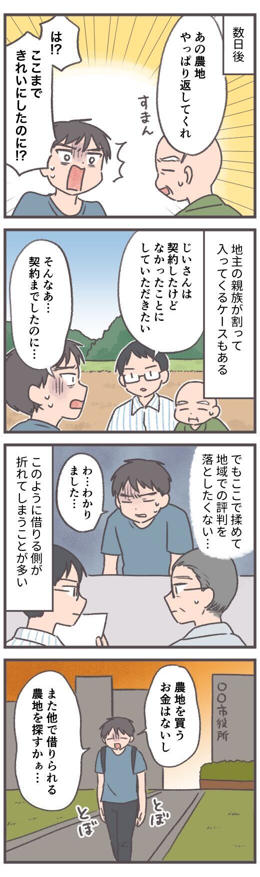 かけだし農家,貸しはがし2