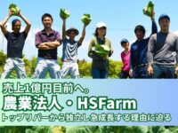 売上1億円目前へ。あの大規模法人・トップリバーから独立し急成長する理由に迫る