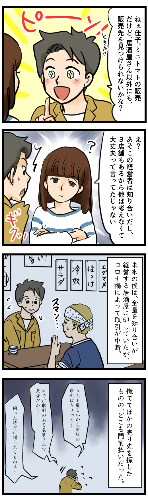 やりなおし農家7,1-1