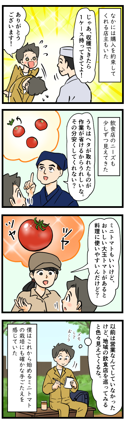 やりなおし農家4,1-2